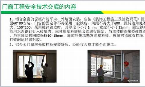 门窗安装施工技术交底_施工门窗安装安全交