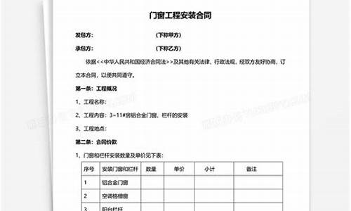 门窗安装工人承包合同_门窗安装师傅合同