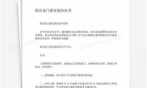 铝合金门窗签订合同_铝合金门窗合同协议书