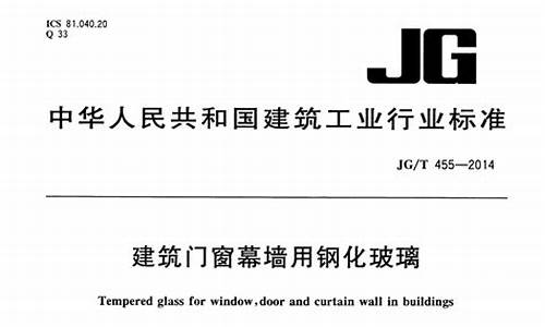 门窗和玻璃幕墙严禁用于全市建设工程的有_