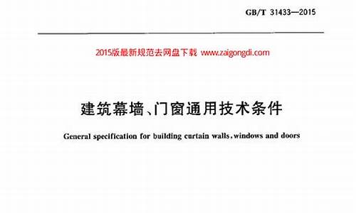 建筑幕墙门窗通用技术条件_建筑幕墙门窗通