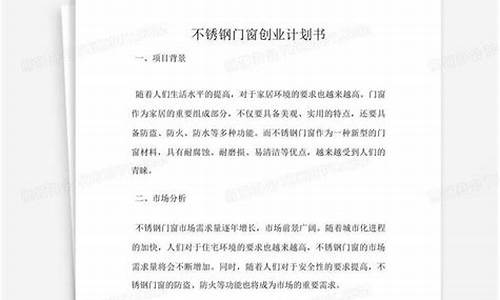 门窗行业计划书_门窗行业创业书