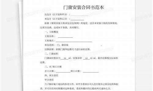 门窗安装合同协议书范本重点_门窗安装合同