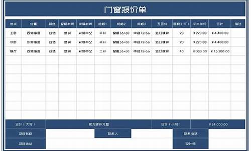 门窗报价表格_门窗报价表格式图片