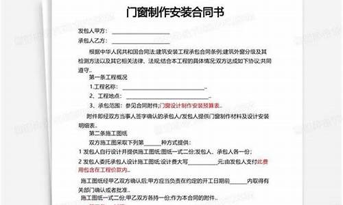 门窗制作安装合同书范本免费_门窗安装承包合同协议书范本简洁版