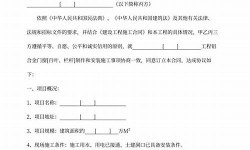 铝合金门窗合同样板_铝合金门窗协议书样书