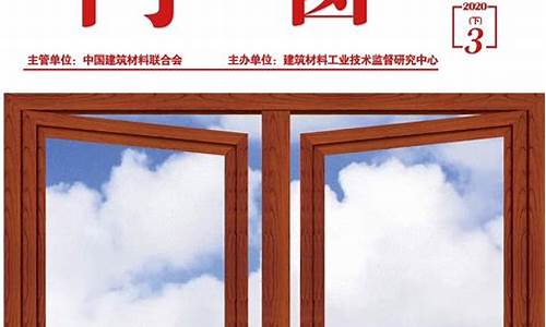 门窗期刊官网_门窗期刊是不是停刊了