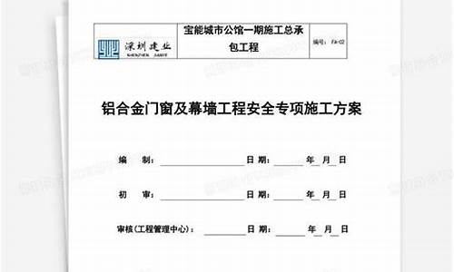 门窗专项施工方案_门窗施工方案怎么写