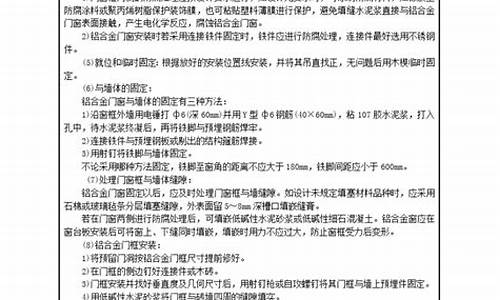 门窗安装安全技术交底范本免费_门窗安装施工技术交底