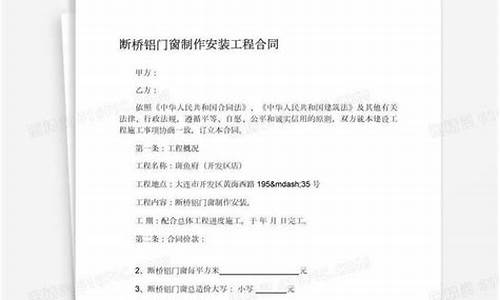 断桥铝门窗安装合同_断桥窗安装安全协议