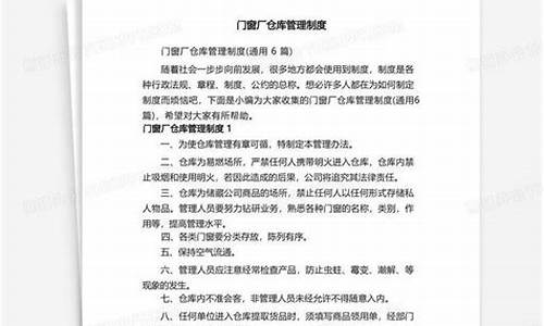 门窗厂仓库管理制度及流程_门窗厂仓库管理制度