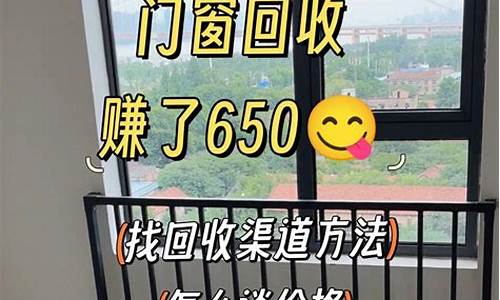 附近二手门窗交易市场_门窗回收找哪里