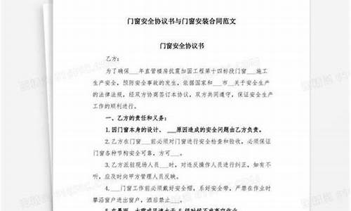 门窗安装施工安全协议_高层门窗安装安全协议