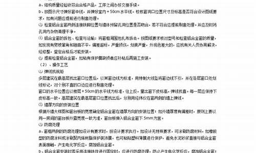 铝合金门窗施工方案范本_铝合金门窗施工方案和施工方案