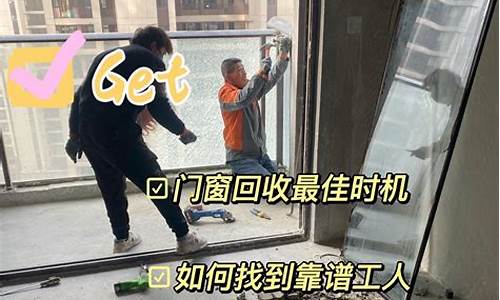 回收门窗的电话_回收门窗的电话多少