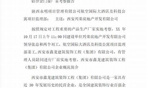 门窗厂家考察报告_门窗厂家考察报告总结